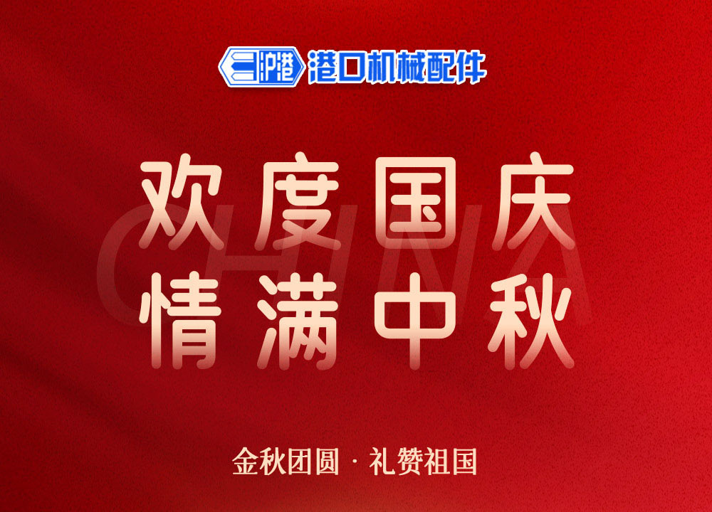 如“月”而至 | 中秋逢國慶，雙節共歡慶！